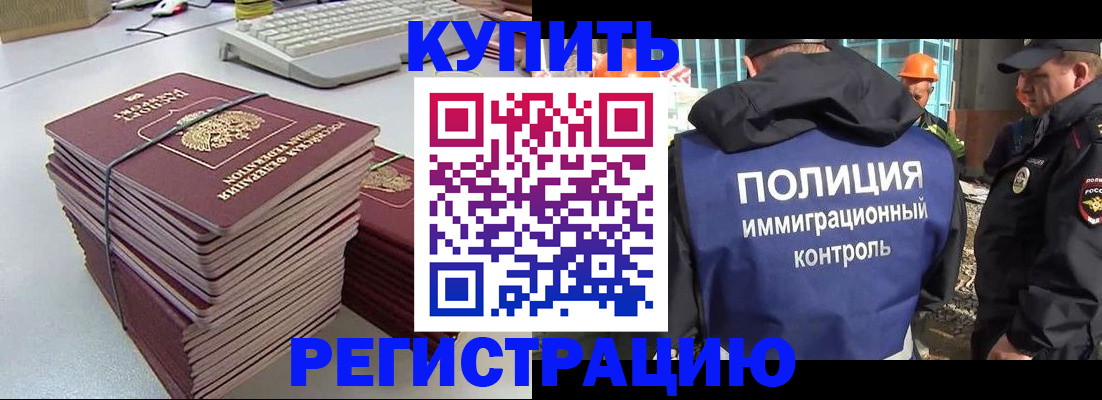 прописка штамп в Томске
